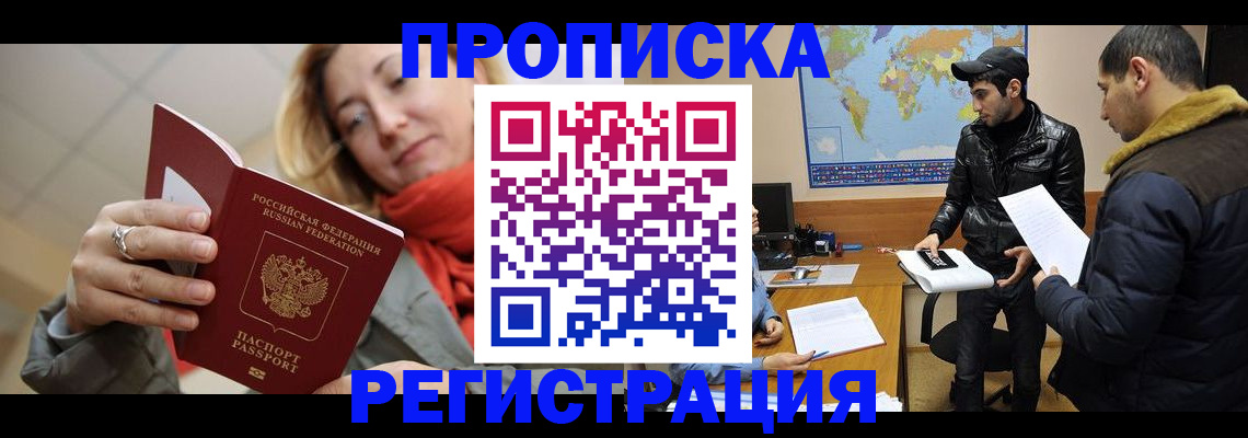 прописка от собственника в Ленинске