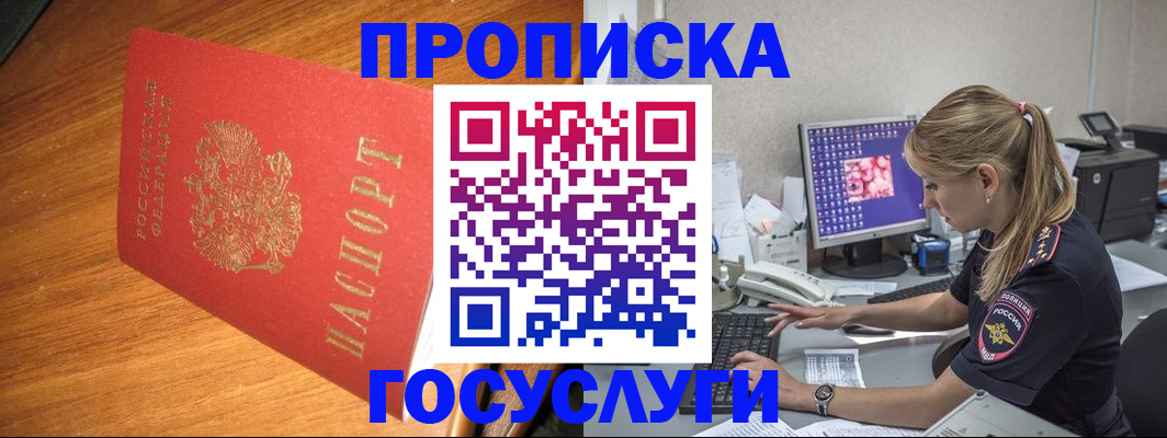 прописка штамп в Ленинске