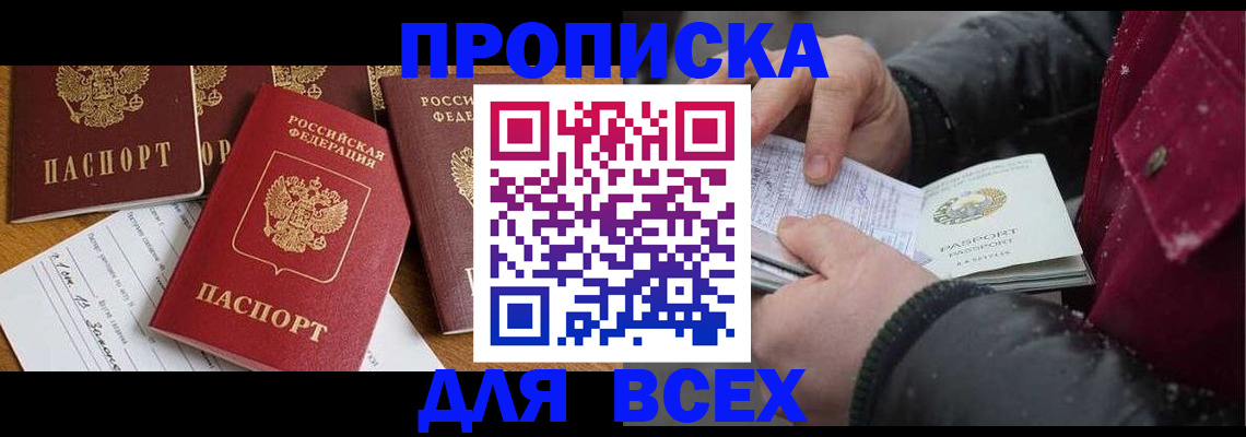 прописка ребенка в Ленинске