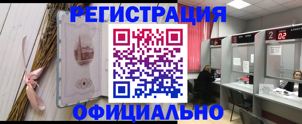 прописка регистрация в Ленинске