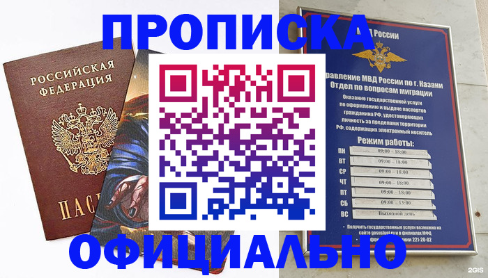 временная прописка в Ленинске